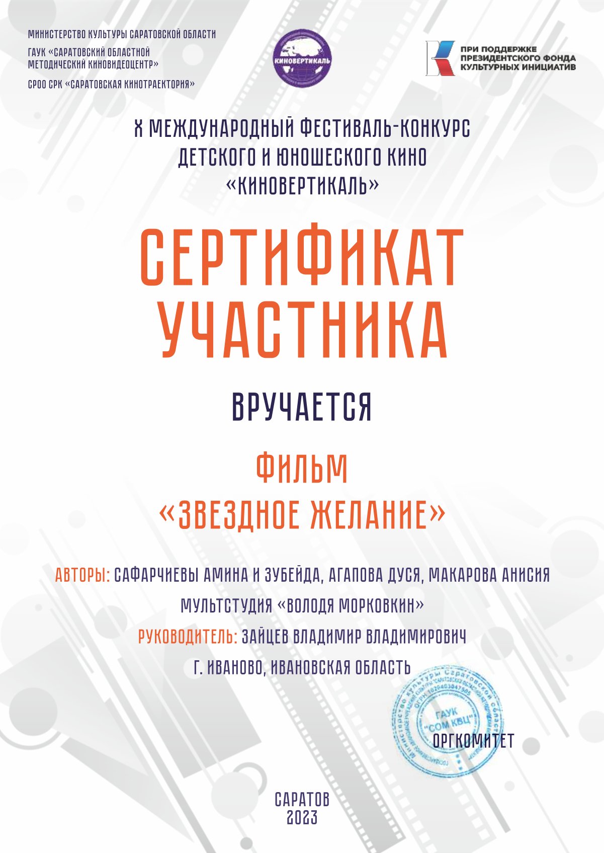 Киновертикаль